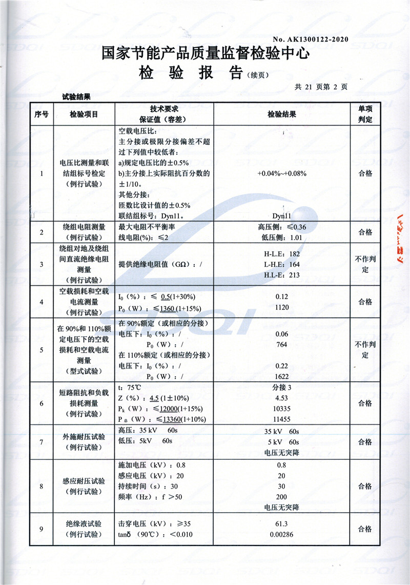 高低压试验报告-S11-1250九江九江九江油浸式变压器-2.jpg